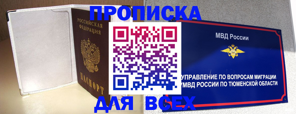 прописка гарантия в Сураже